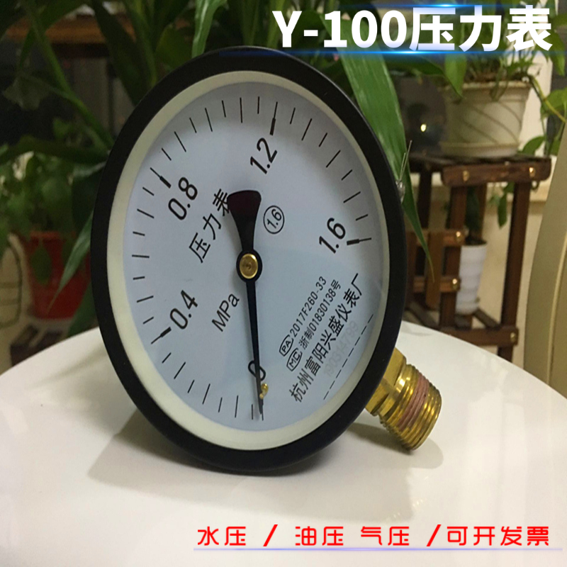 富阳兴盛压力表 0-1.6mpa气压表水压力表真空压力表 负压表气压表