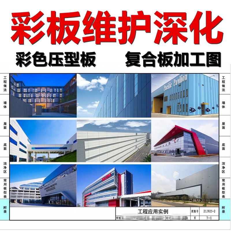 钢结构彩板维护深化压型板版型图彩色压型板CAD彩板设计围护深化