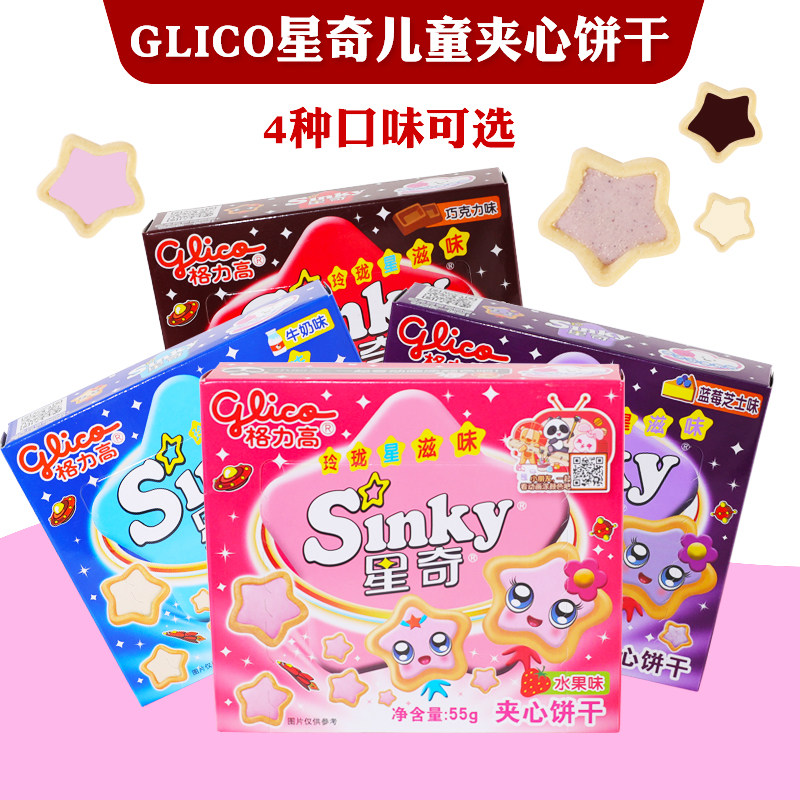 格力高星奇饼干60g*10蛋糕装饰星星饼干五角星插件牛奶巧克力味