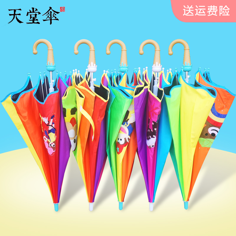 天堂伞男女童宝宝清新太阳彩虹