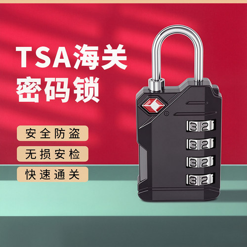 tsa密码锁拉杆箱包旅行箱防盗锁