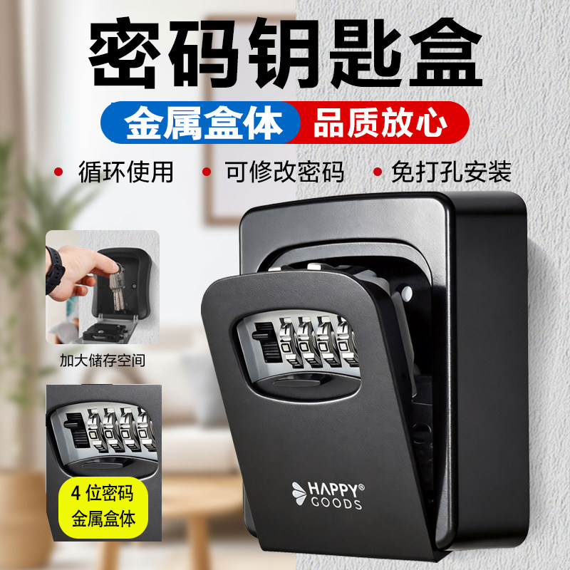 全金属密码钥匙盒加厚双层防盗图片