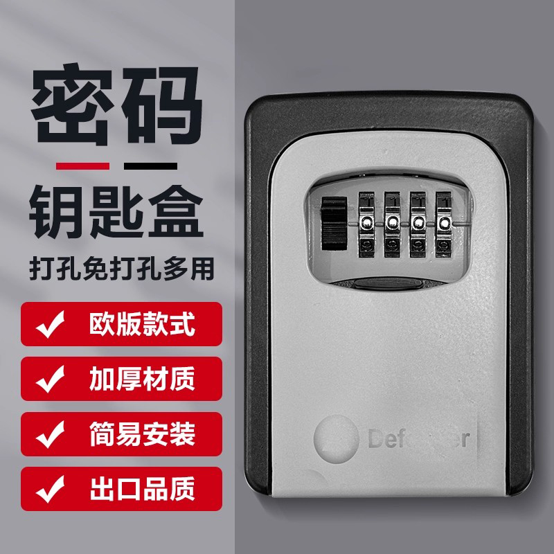 全金属款加厚加重密码钥匙盒