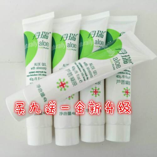 丹瑞芦荟凝胶补水保湿新包装