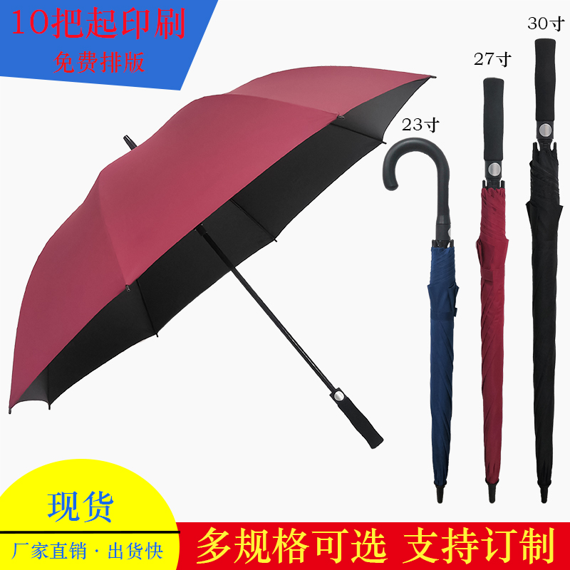 雨伞定制可印logo广告伞长柄男大号长伞直加大加固工厂直销黑色伞