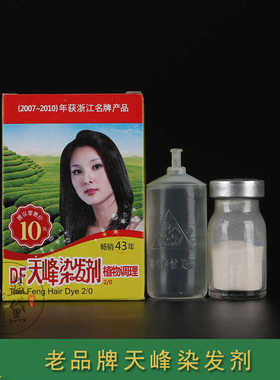 新包装老式DF天峰染发剂黑色遮盖白发粉末小盒不褪色老牌子染发膏