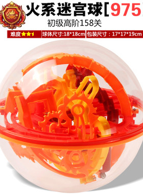魔幻迷宫球智力球熔岩龙谷
