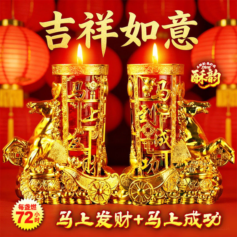 马年春节无烟水晶马上有钱蜡烛