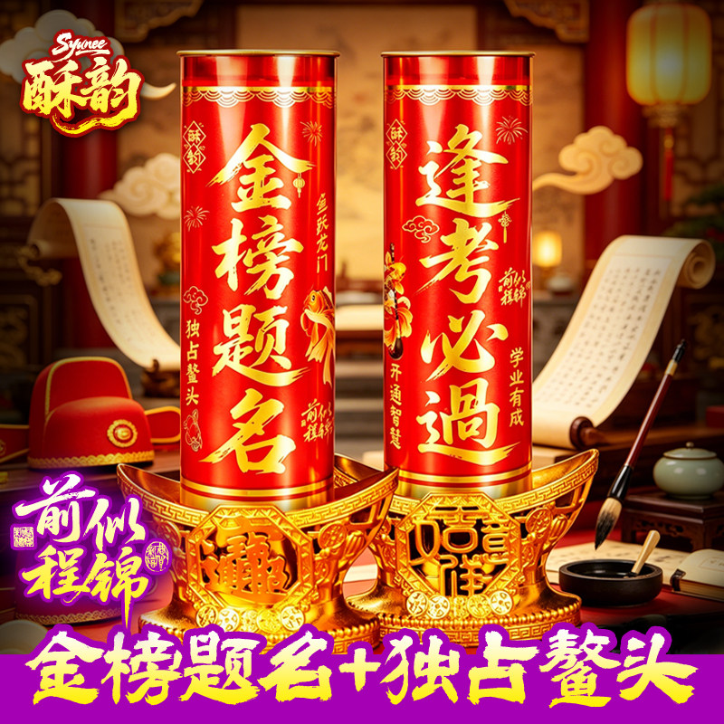 高考状元蜡烛金榜题名酥油斗烛无烟供佛长明灯求升学考试文昌香烛