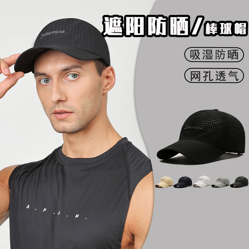 夏款菱形打孔透气棒球帽防晒舒适简单大方遮阳帽刺绣字母速干帽子