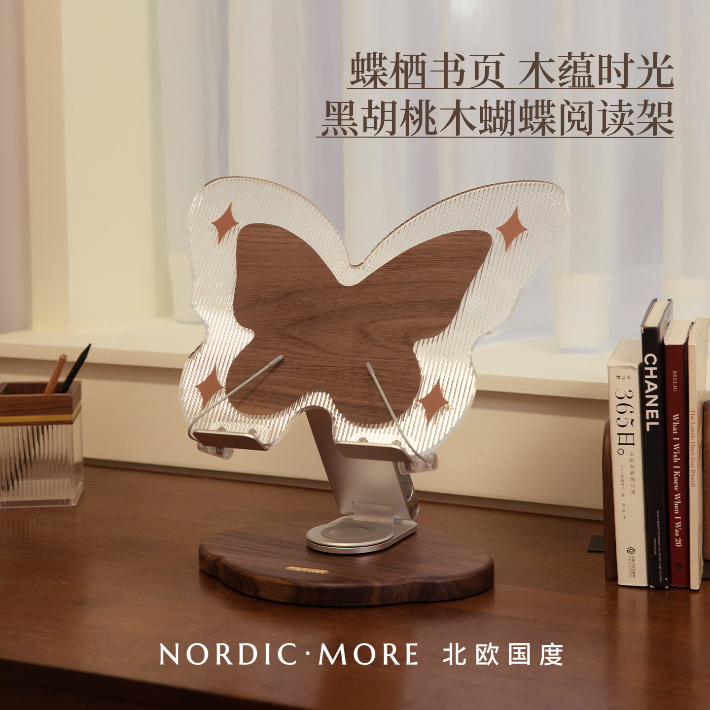 MELO蝴蝶阅读支架实木质办公室桌面看书神器可升降旋转书架展示架