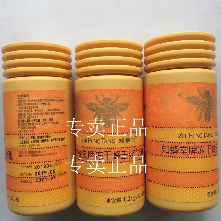 北京知蜂堂冻干蜂王浆胶囊 正品 蜂王浆冻干粉蜂胶 3盒包邮