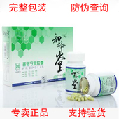 完整 3盒 防伪查询 真正不刮码 北京知蜂堂蜂胶胶囊 支持验货 包邮