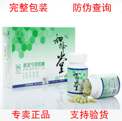 知蜂堂蜂胶胶囊普诺宁思支持验货