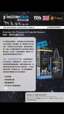 美国水肤宁Positivecare宠物滴耳液防耳螨滴剂有效预防耳螨30ml