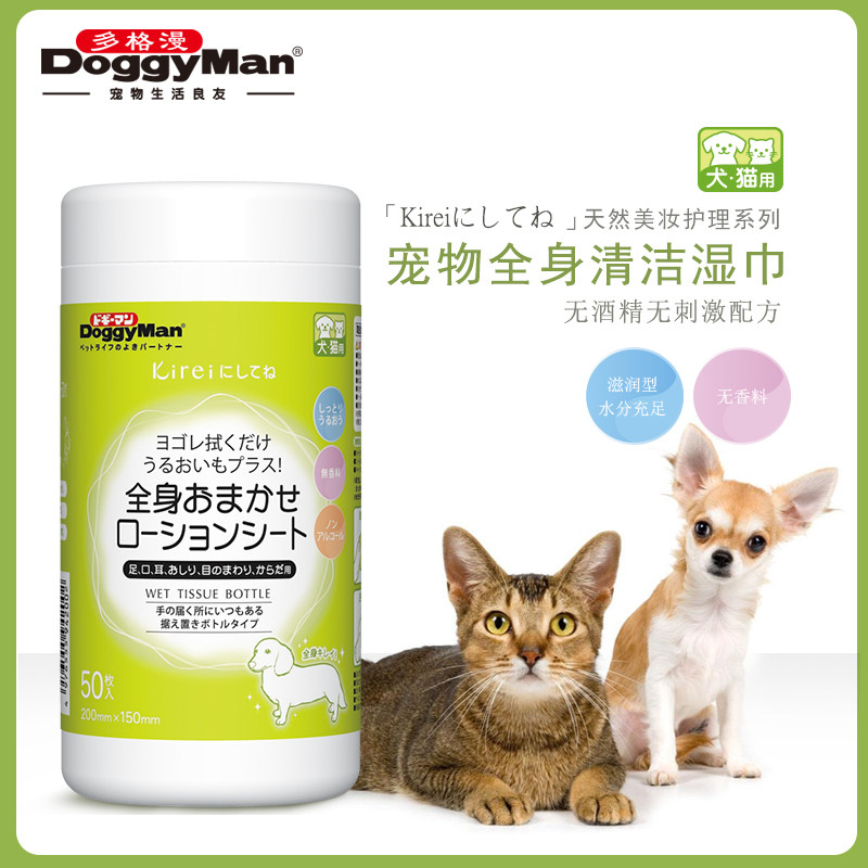 日本多格漫doggyman宠物湿毛巾50抽猫狗湿巾纸桶装湿巾,宠物/宠物食品及用品,猫狗湿巾,淘宝优惠券,粉丝福利购,淘宝优惠卷