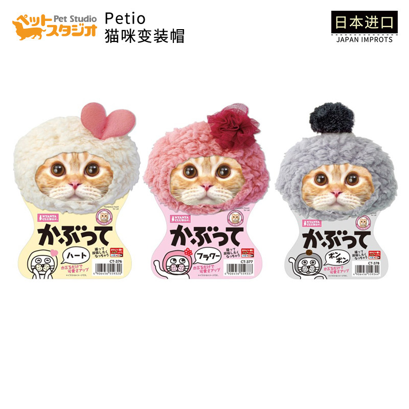 日本进口 Petio派地奥 猫咪可爱搞笑变装帽 变身衣宠物服饰