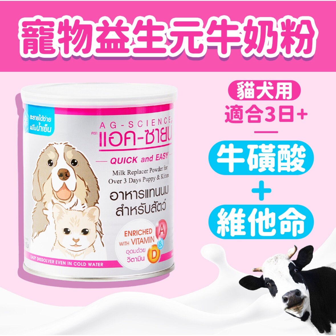 港购 AG-SCIENCE寵物益生元牛奶粉200克(貓犬用)