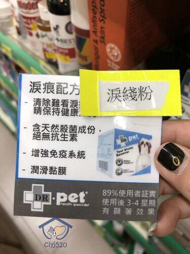 港购美國DRpet内服去泪痕狗