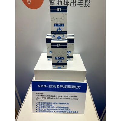 港购 HPH NMN抗衰老神经护理配方犬猫用60粒