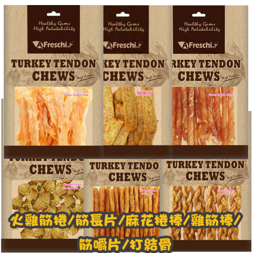港购艾富鲜 A Freschi Srl天然火鸡筋肉卷棒打结骨宠物狗磨牙洁齿