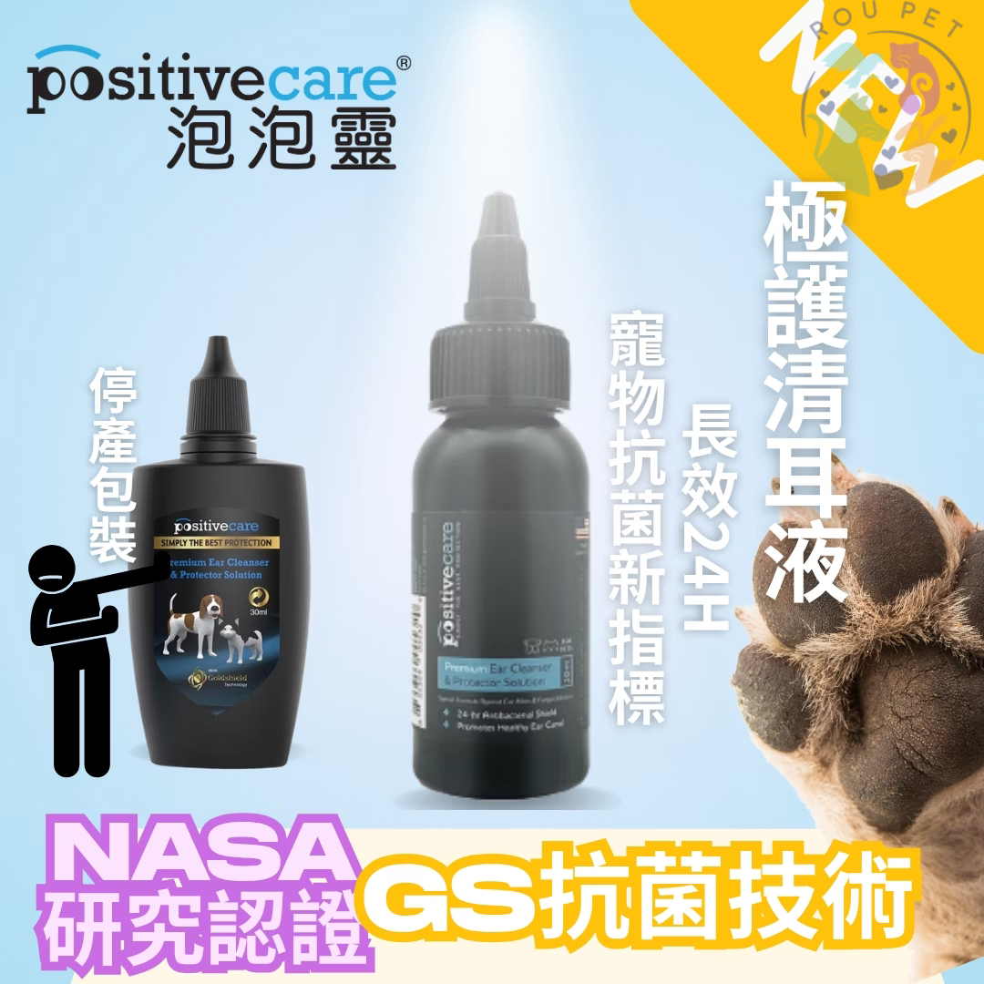 美国水肤宁Positivecare宠物滴耳液防耳螨滴剂有效预防耳螨30ml