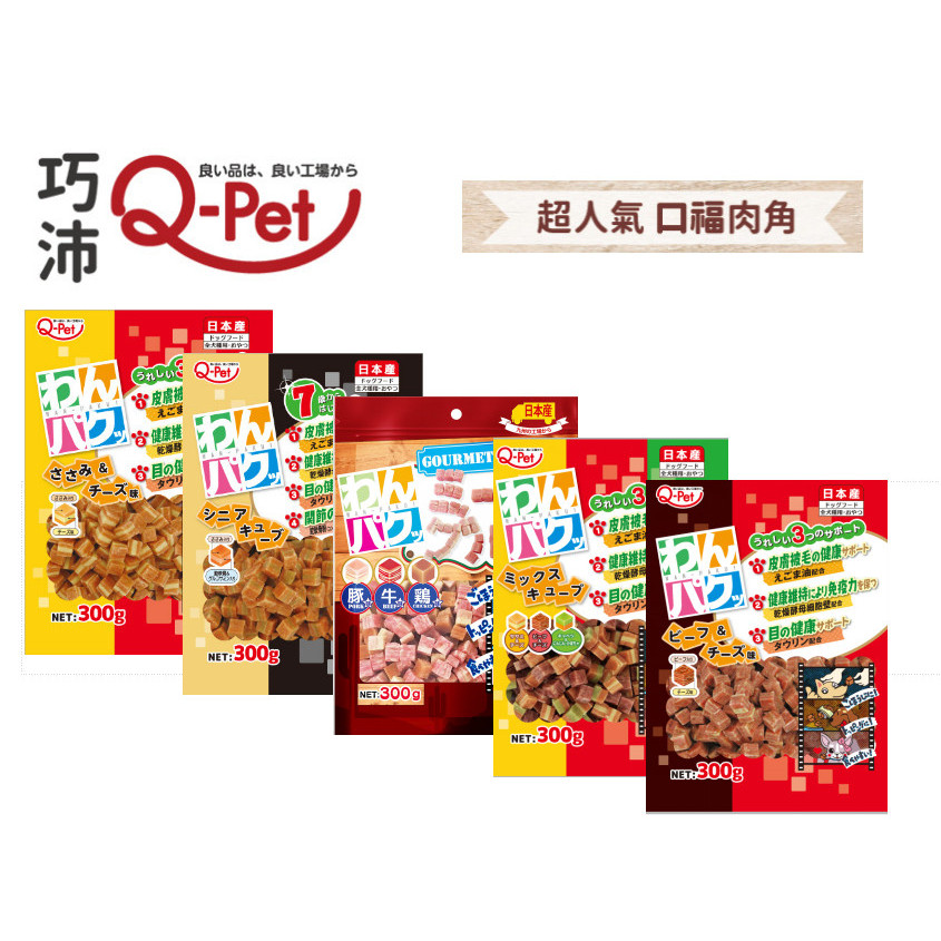 港购 日本Q-pet KPF Wanpaku 九州馬肉 鸡肉角切美毛狗零食