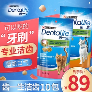 普瑞纳dentalife齿一生 猫洁牙饼干猫零食成猫洁齿口腔口臭牙结石