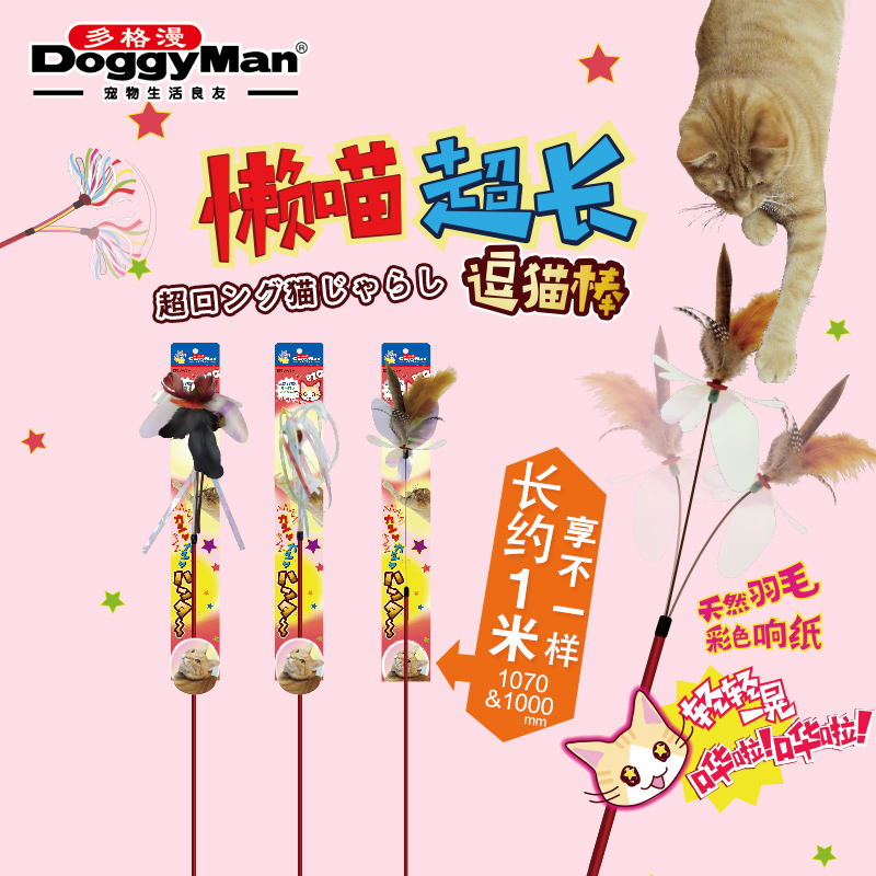 日本多格漫猫玩具逗猫棒懒喵超长逗猫棒羽毛逗猫棒哗啦啦逗猫棒