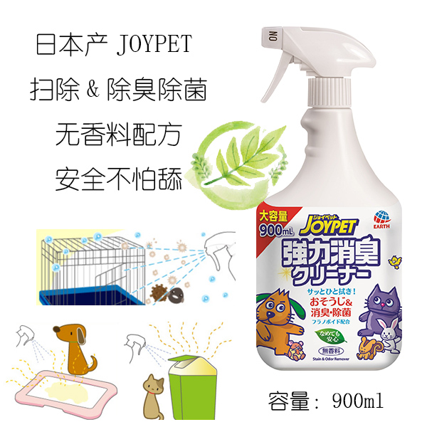 日本产进口Joypet猫狗用品环境消毒除菌喷剂900ml 宠物去味除臭液