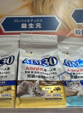 港购 日本 AIM 30 猫粮 SUNRISE肾脏保健(主食干粮)鱼肉600G