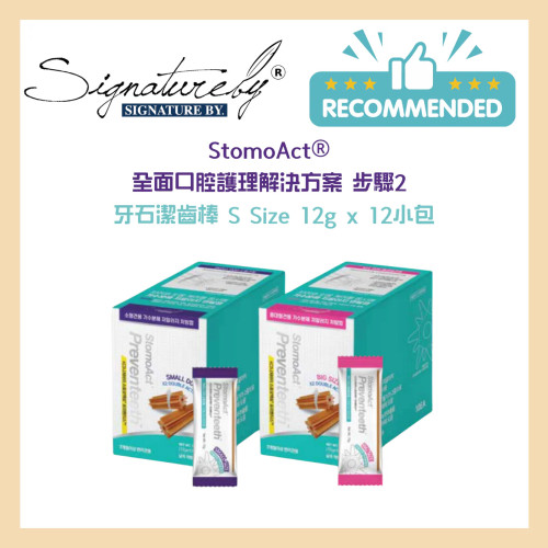 港购 韩国Signatureby - Stormoact去牙石潔齒棒 S 12g x 12小包