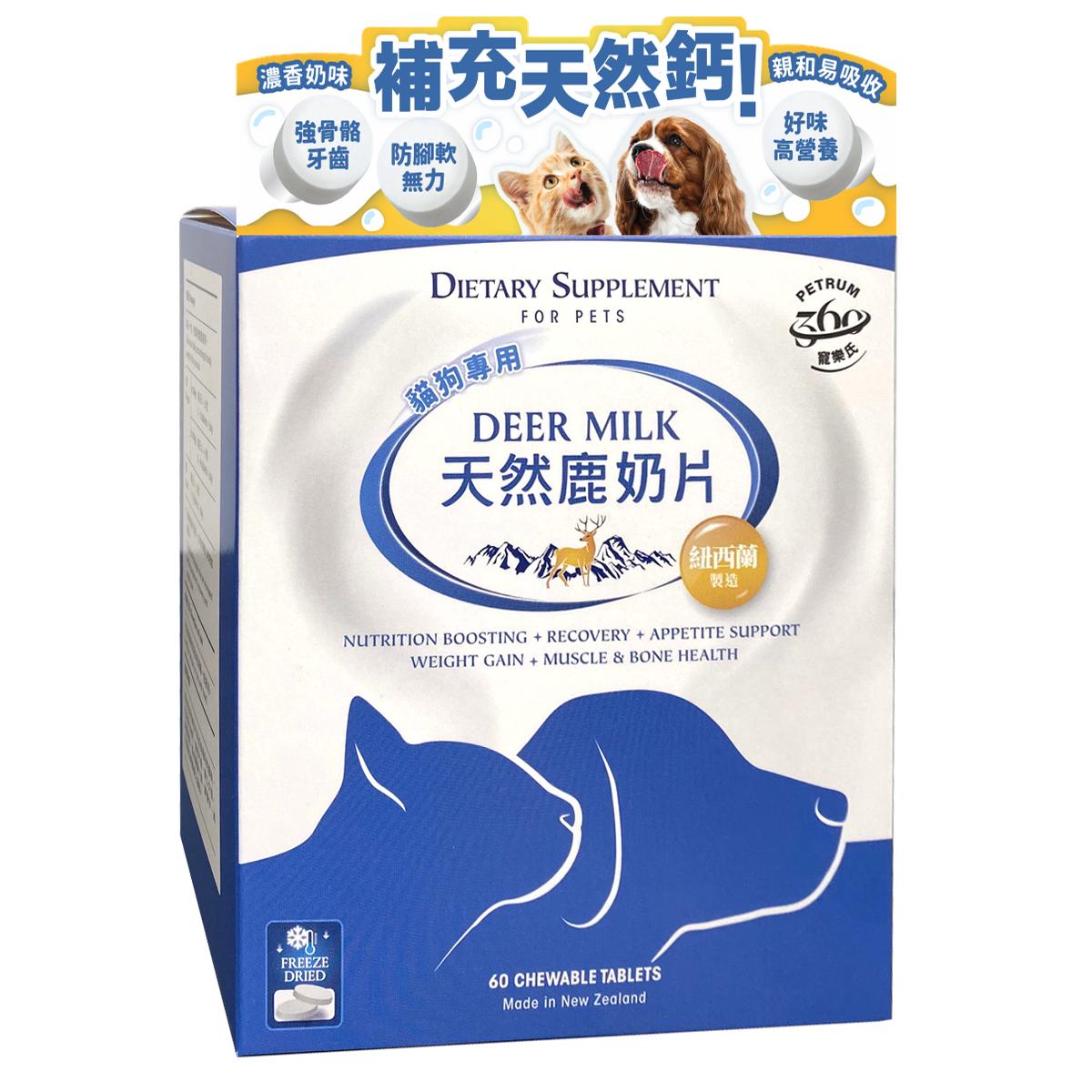 港购 宠乐氏新西兰纯鹿奶片60片猫咪狗狗天然钙奶片营养补充