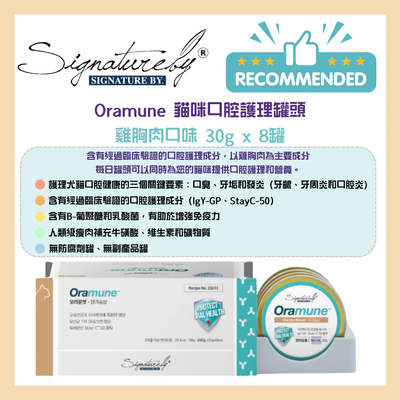 港购 韩国Signatureby貓咪口腔護理罐頭 吞拿魚明太魚 30g x 8罐