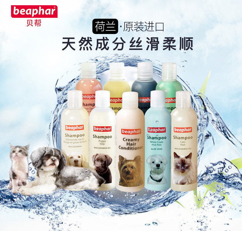 荷兰原装进口Beaphar贝帮水果味狗狗沐浴露宠物香波猫狗浴液250ml