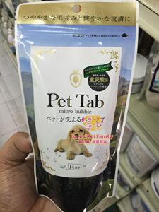 日本PET TAB宠物用泡腾浴微泡沐浴锭 14锭