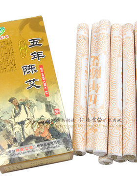 包邮 神农艾草五年陈艾条 温灸艾柱艾灸条艾灸盒纯艾条