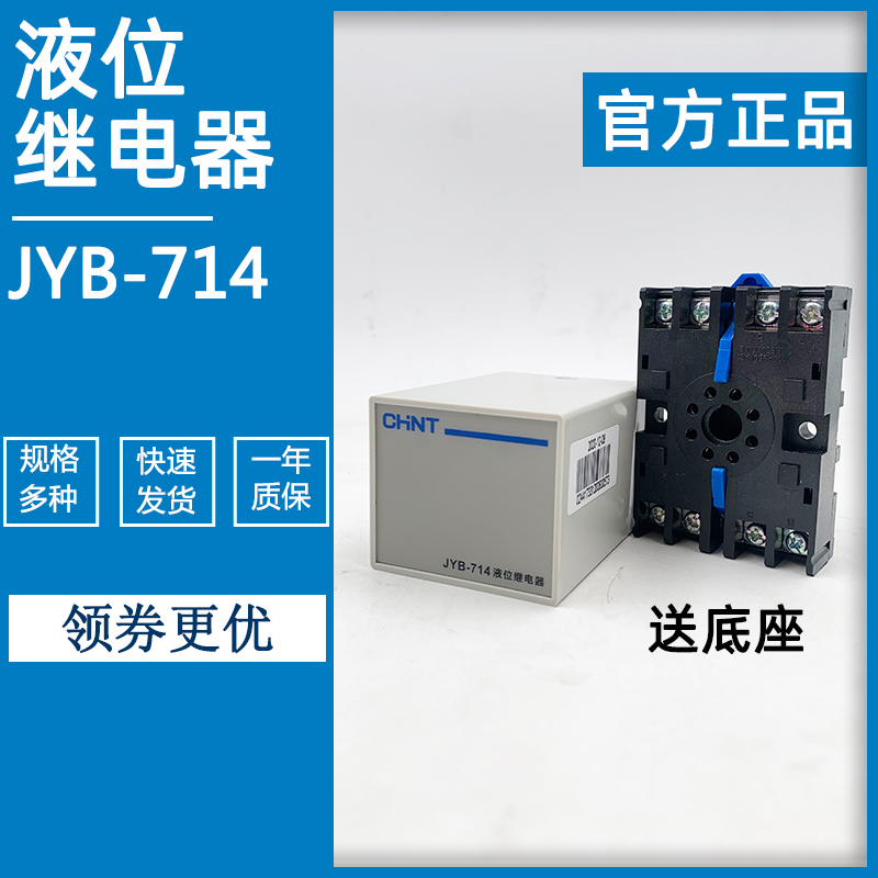 。CHNT正泰液位继电器带底座JYB-714 AC220V 水塔液位自动控制 宠物/宠物食品及用品 宠物推车 原图主图