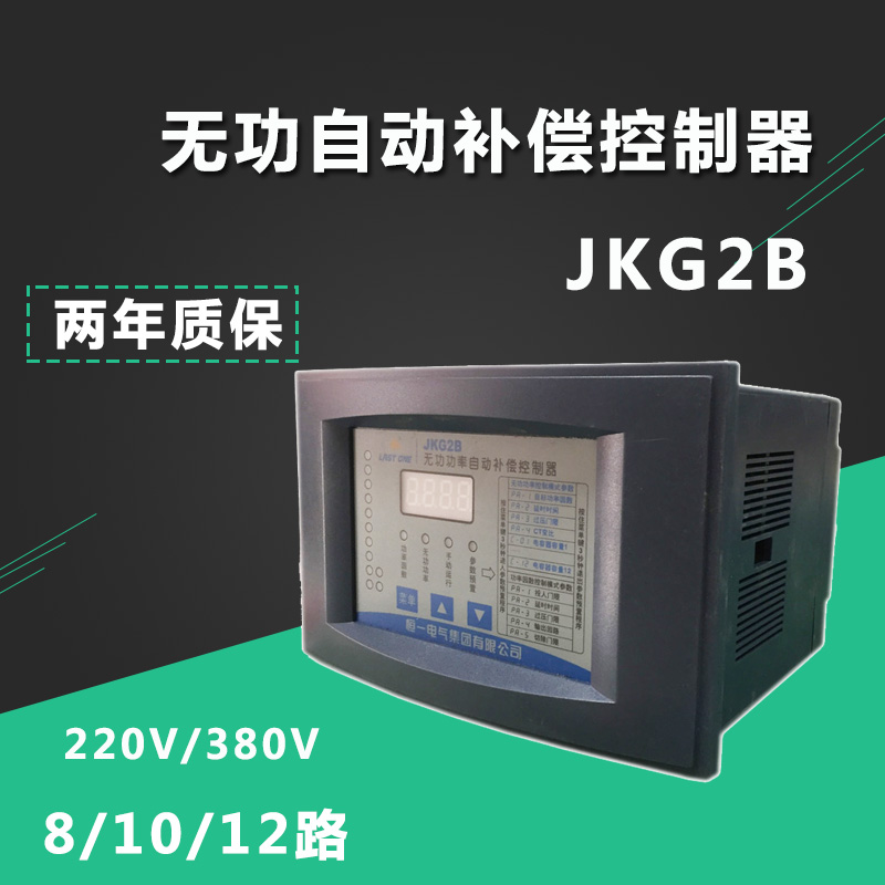 JKG2B恒一电气智能无功功率自动补偿控制器220V380V 8路12路10路-封面