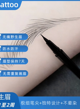 画上去的野生纹眉笔防水防汗持久不脱色液体自然立体眉不晕染耐汗