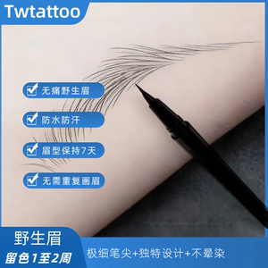 画上去的野生纹眉笔防水防汗持久不脱色液体自然立体眉不晕染耐汗