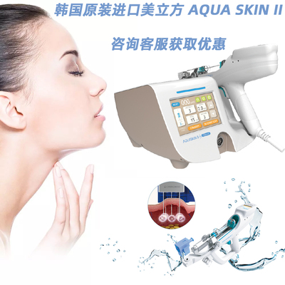 韩国进口美立方二代水光仪正品 AQUA SKIN II-S 美容院线皮肤管理