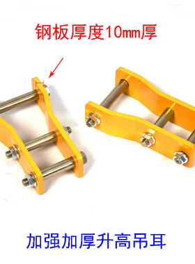 加强款10mm VIGO皮卡江西五十铃D-MAX 瑞迈升高加长2寸钢板吊耳