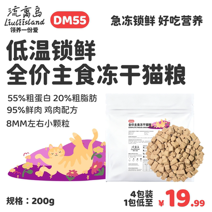 DM55全价主食冻干猫粮生骨肉成猫幼猫家猫流浪猫通用便宜平价营养