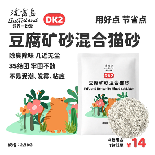 DK2豆腐矿砂猫砂可冲厕所