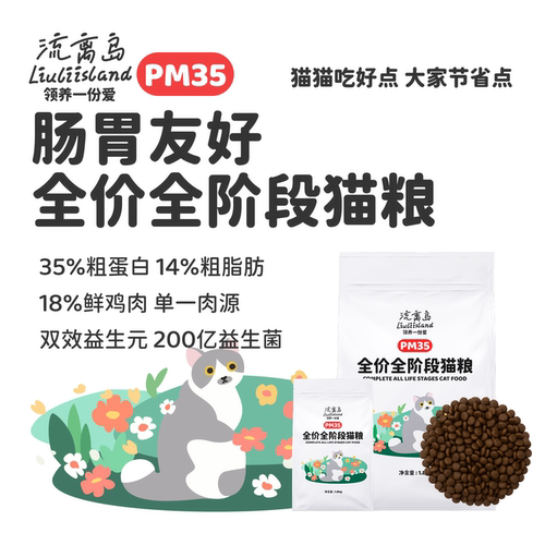 PM35营养护胃鲜肉无谷全价猫粮
