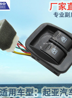 厂家直销 适用于起亚Pride玻璃升降器开关摇窗机开关电动车窗开关