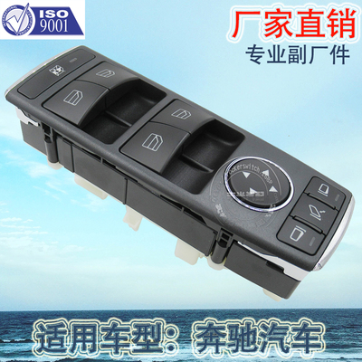 厂家直销 适用于奔驰C级W204玻璃升降器开关E级W212车窗按钮W207