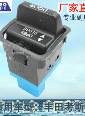 厂家直销 适用于丰田考斯特门控制开关84930-36020中巴翘板按钮