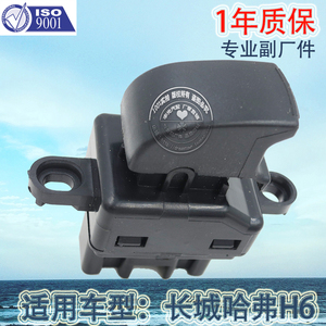 厂家直销 适用于长城哈弗H6后座车窗升降器开关玻璃门电控单开关